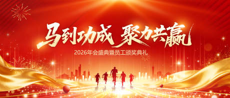 源文件下载【享设计】搜索编号：75920034792233842【年会背景板】