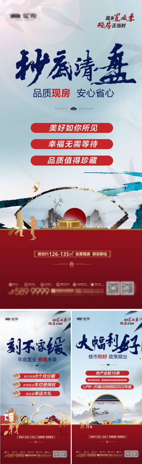 源文件下载【享设计】搜索编号：50640034472157771【地产新中式清盘活动系列稿】