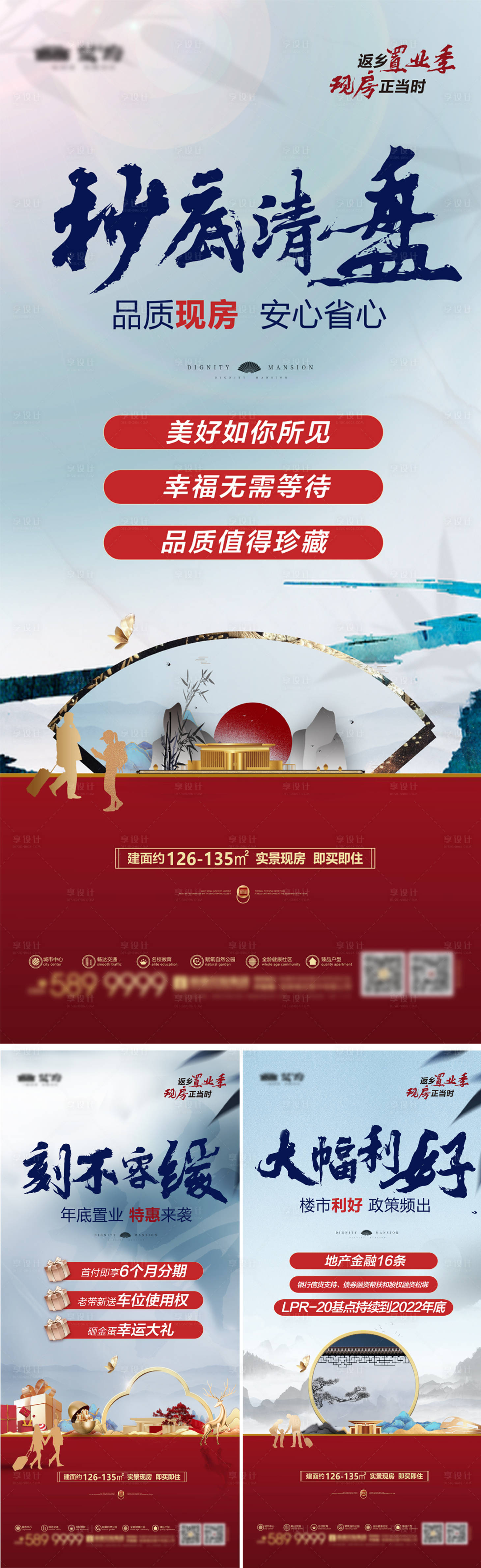 源文件下载【享设计】搜索编号：50640034472157771【地产新中式清盘活动系列稿】