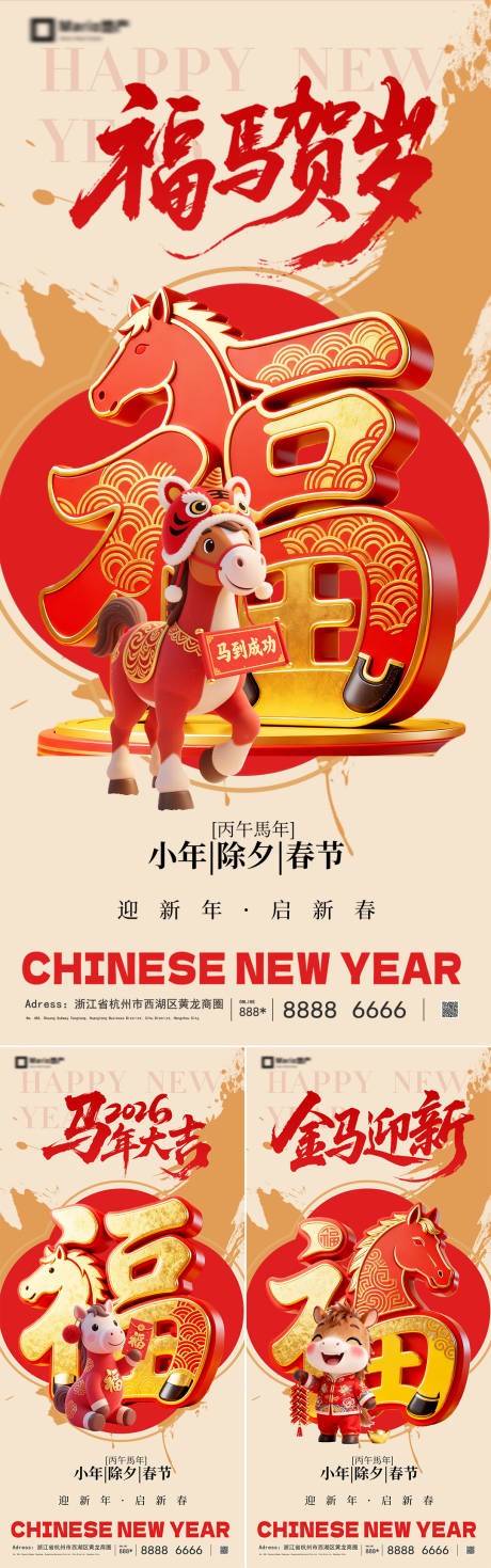 源文件下载【享设计】搜索编号：91210034398328507【2026马年除夕春节新年系列】