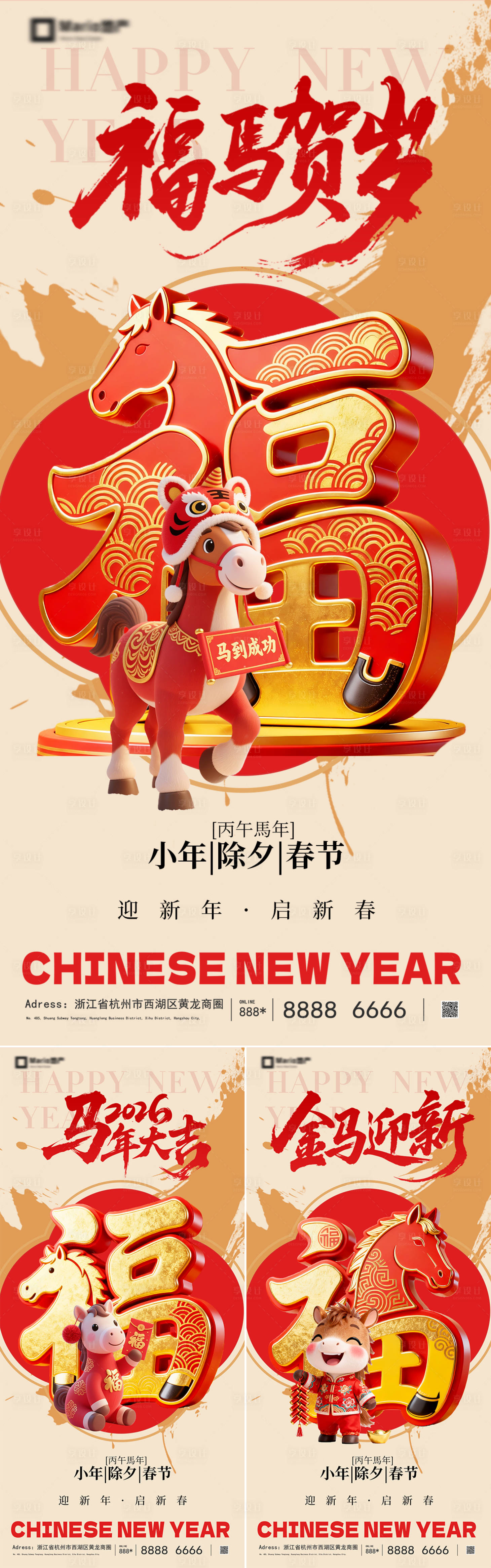 源文件下载【享设计】搜索编号：91210034398328507【2026马年除夕春节新年系列】