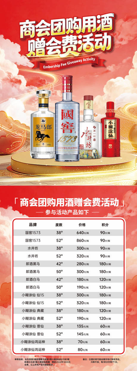 源文件下载【享设计】搜索编号：36570034748819472【酒水团购宣传单】