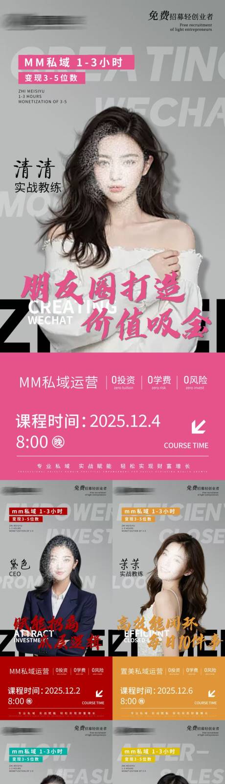 源文件下載【享設計】搜索編號：38060034326664840【醫美美業招商開課系列海報】