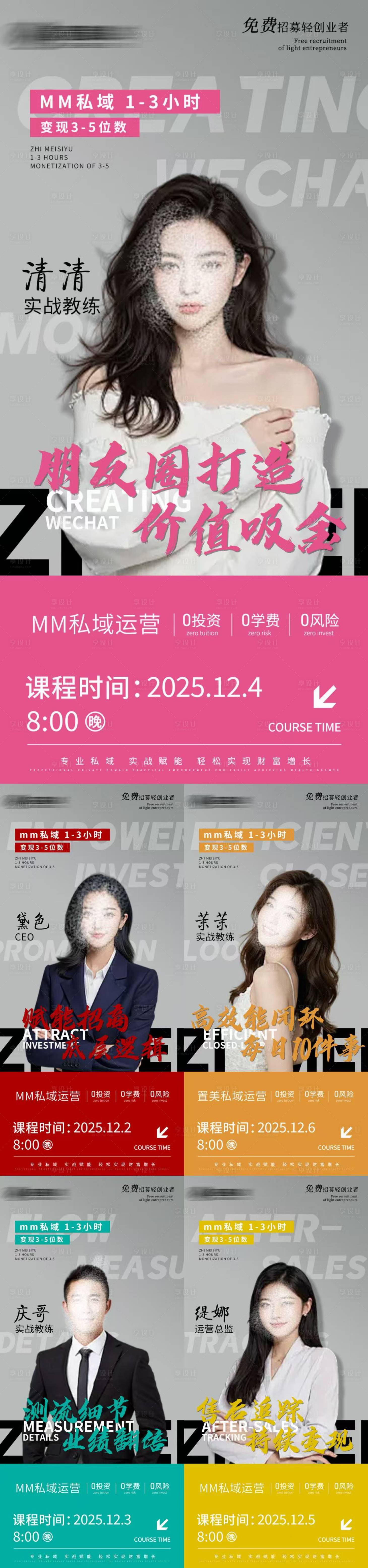 源文件下载【享设计】搜索编号：38060034326664840【医美美业招商开课系列海报】