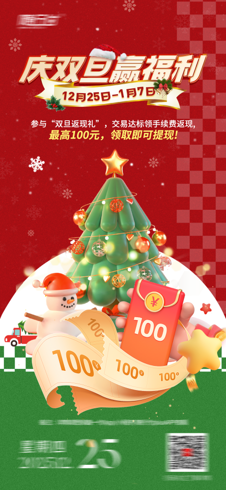 源文件下载【享设计】搜索编号：14400034606362443【双旦活动海报】