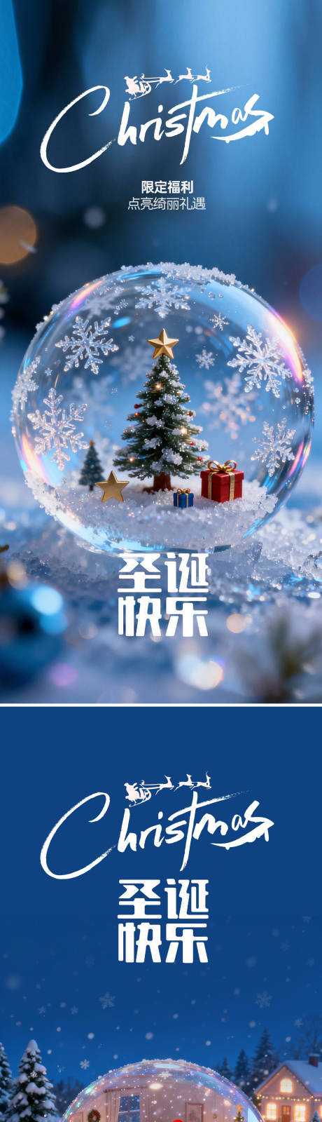 源文件下载【享设计】搜索编号：39590034525875028【圣诞节海报设计】