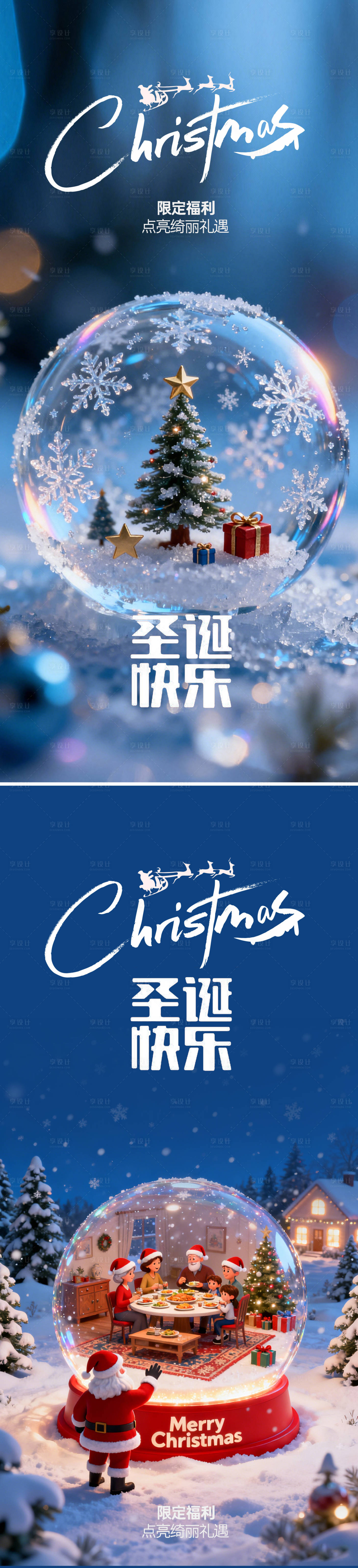 源文件下载【享设计】搜索编号：39590034525875028【圣诞节海报设计】