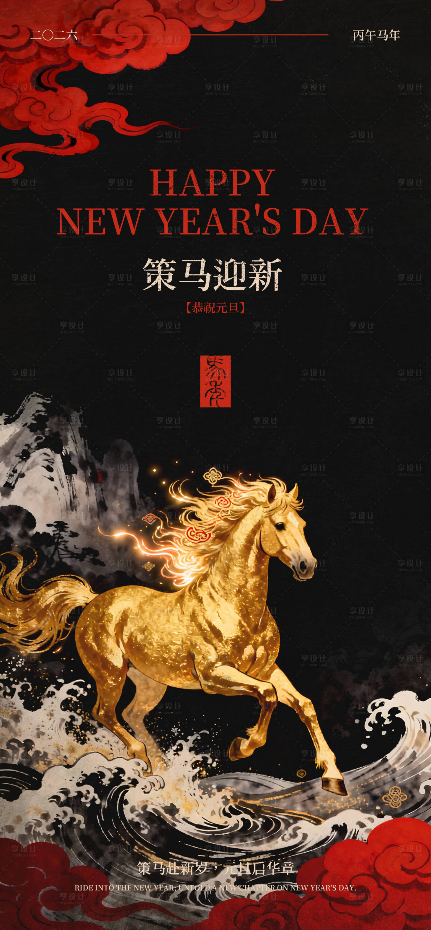 源文件下载【享设计】搜索编号：90080034607166392【马年元旦海报】