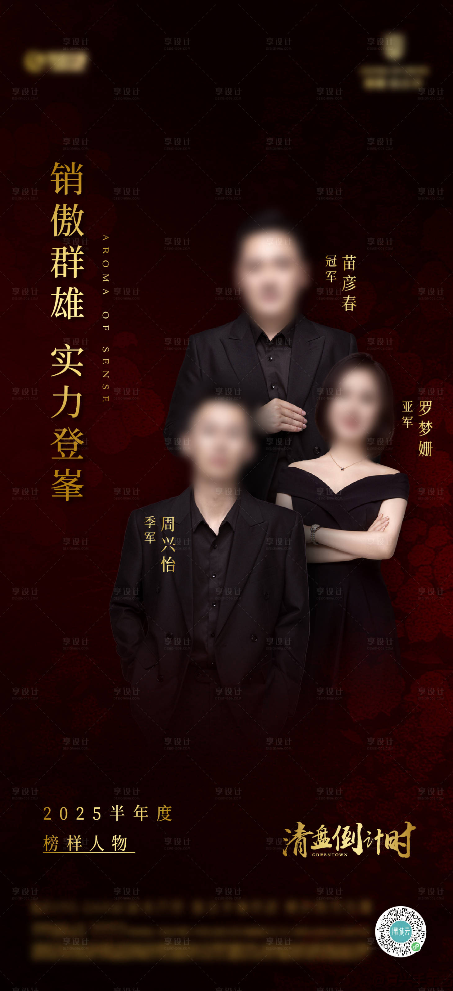 源文件下载【享设计】搜索编号：35820034528622052【人物热销销冠宣传海报】