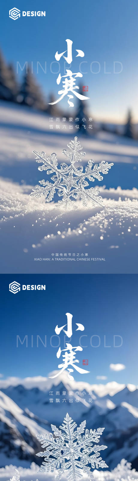 源文件下载【享设计】搜索编号：34760034719219618【小寒节气海报】