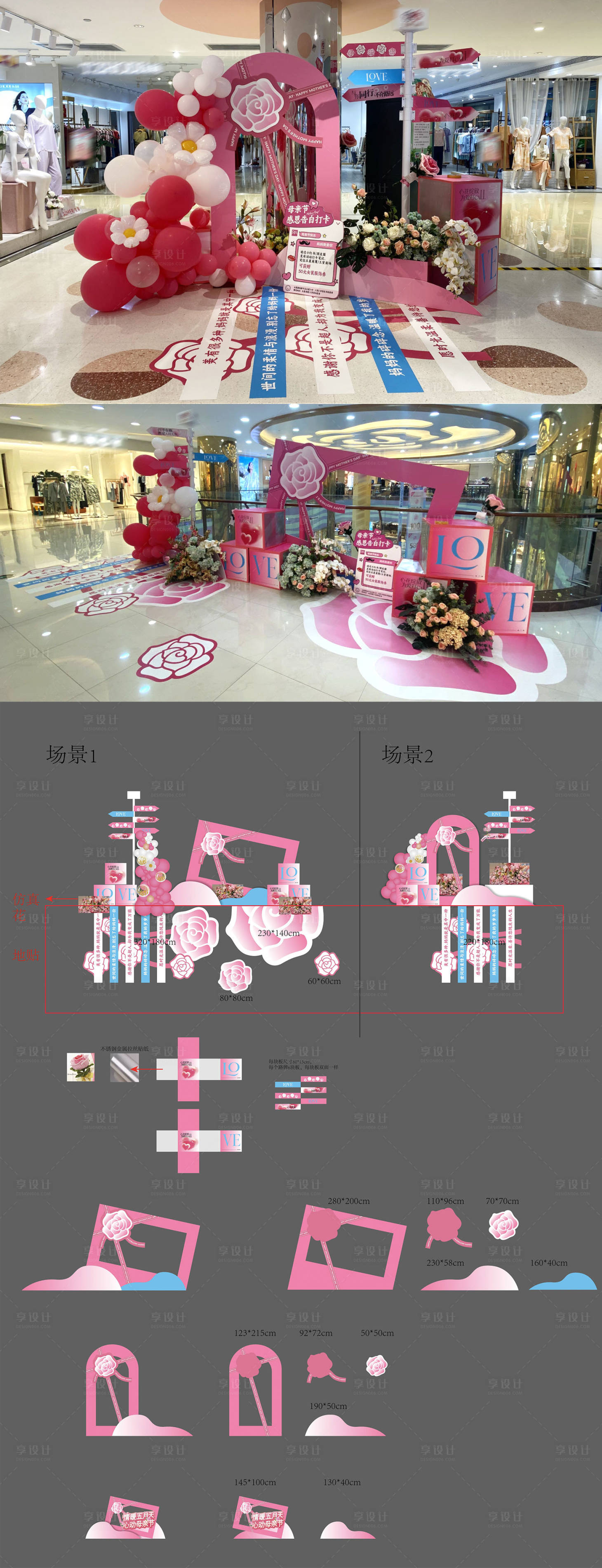 源文件下载【享设计】搜索编号：15740034482451681【母亲节美陈】