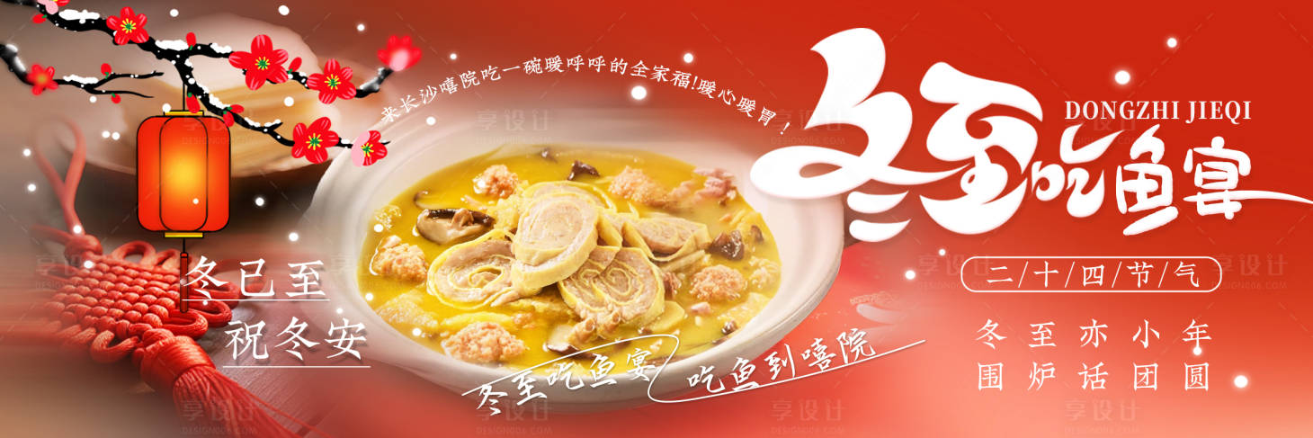 源文件下载【享设计】搜索编号：88830034388602691【冬至商家新鲜事】