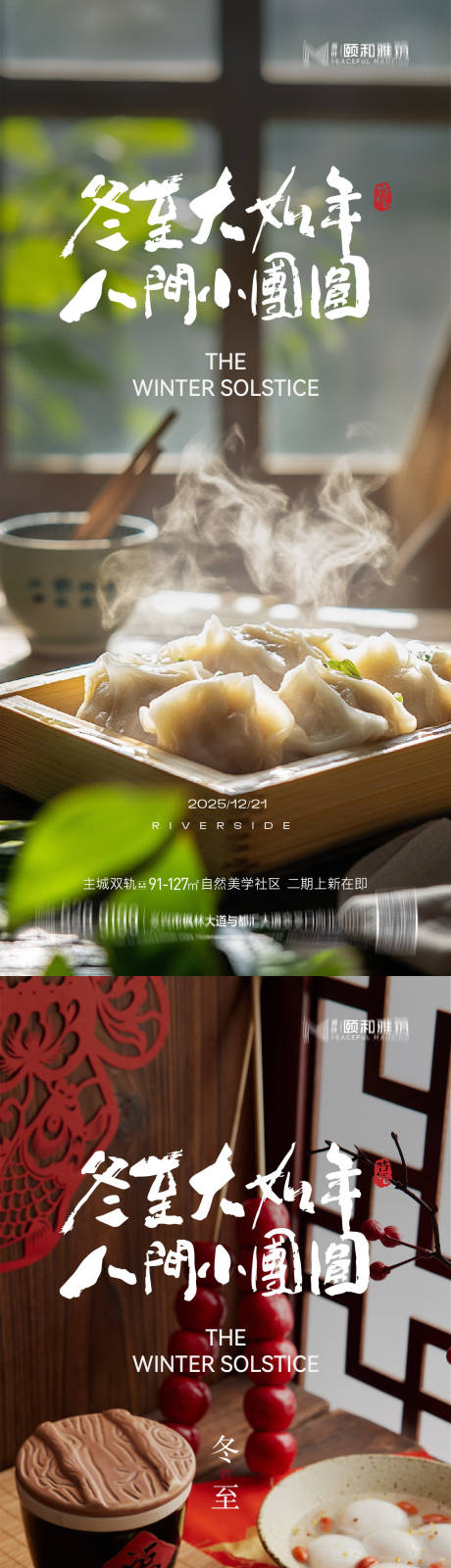 源文件下载【享设计】搜索编号：29340034505632739【冬至海报 】