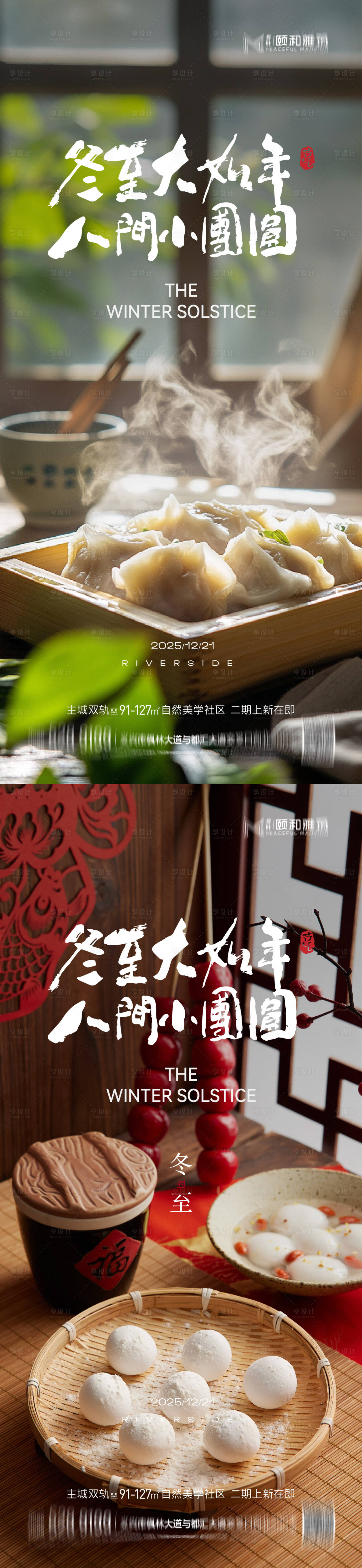 源文件下载【享设计】搜索编号：29340034505632739【冬至海报 】