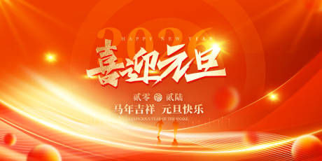 源文件下載【享設(shè)計(jì)】搜索編號(hào)：51110034583497179【元旦晚會(huì)背景板設(shè)計(jì)】