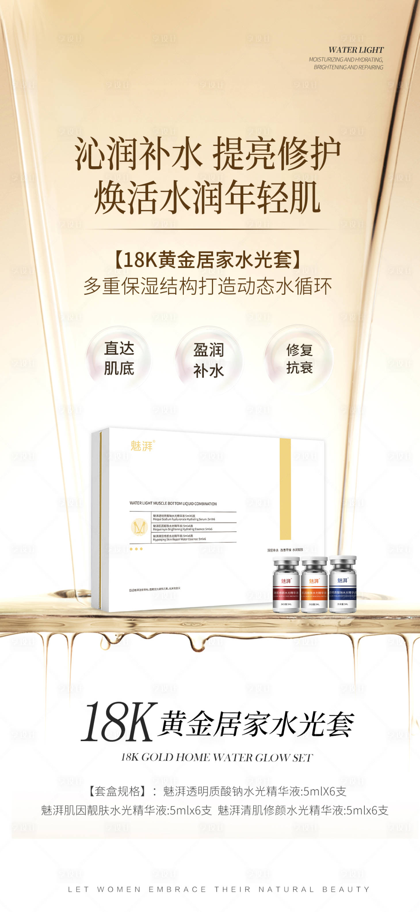 源文件下载【享设计】搜索编号：66590034329116610【医美修复产品功效宣传海报】