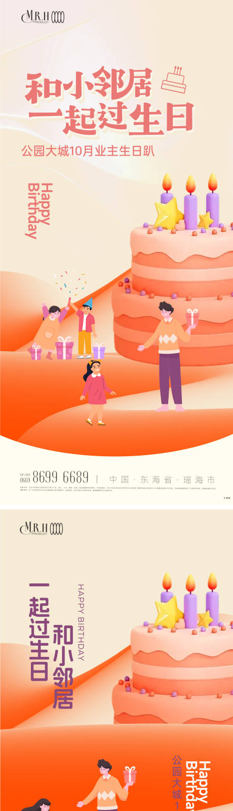 源文件下載【享設計】搜索編號：34640034304559715【插畫人物生日海報】