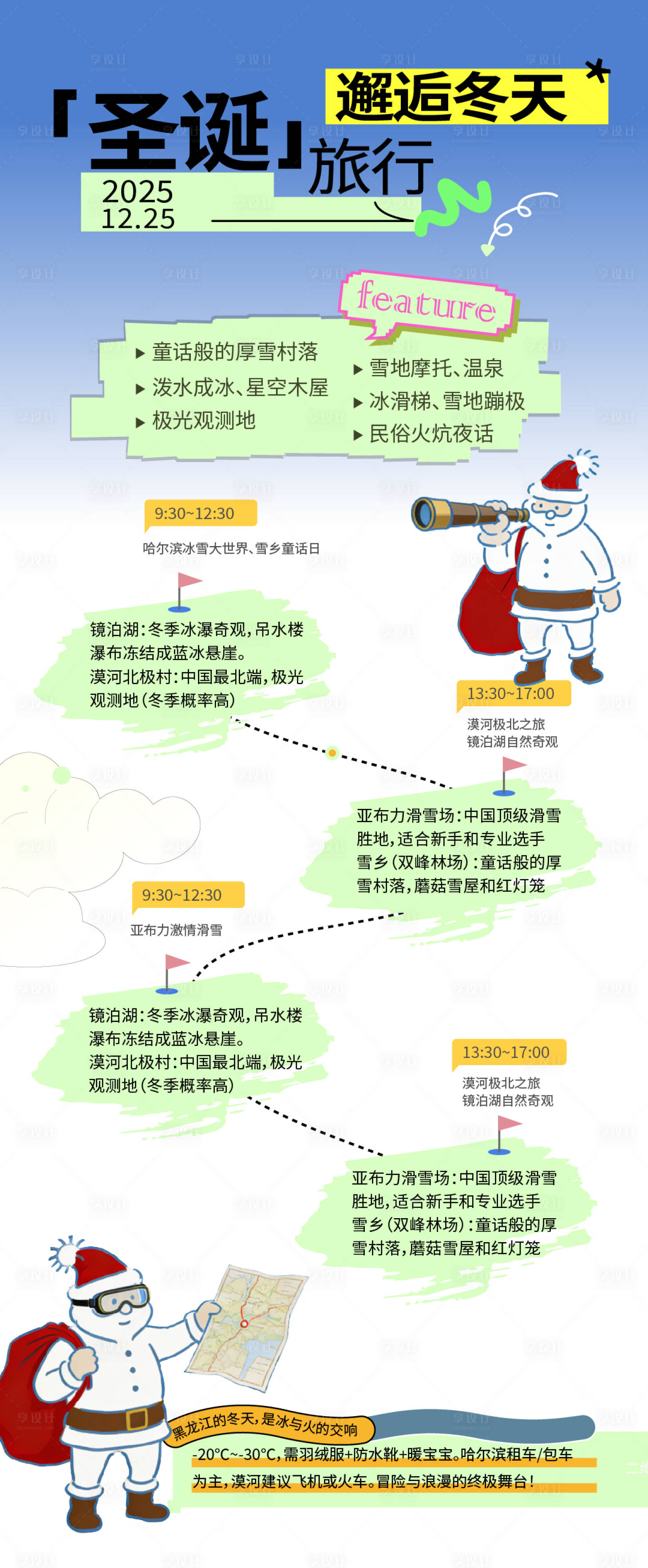源文件下载【享设计】搜索编号：94050034674639496【活动流程经典路线观光海报】