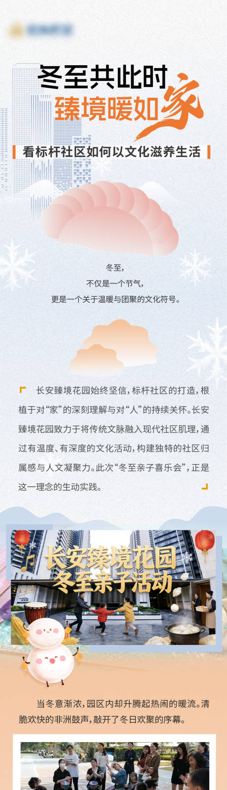 源文件下载【享设计】搜索编号：81750034690161071【节日慰问长图】