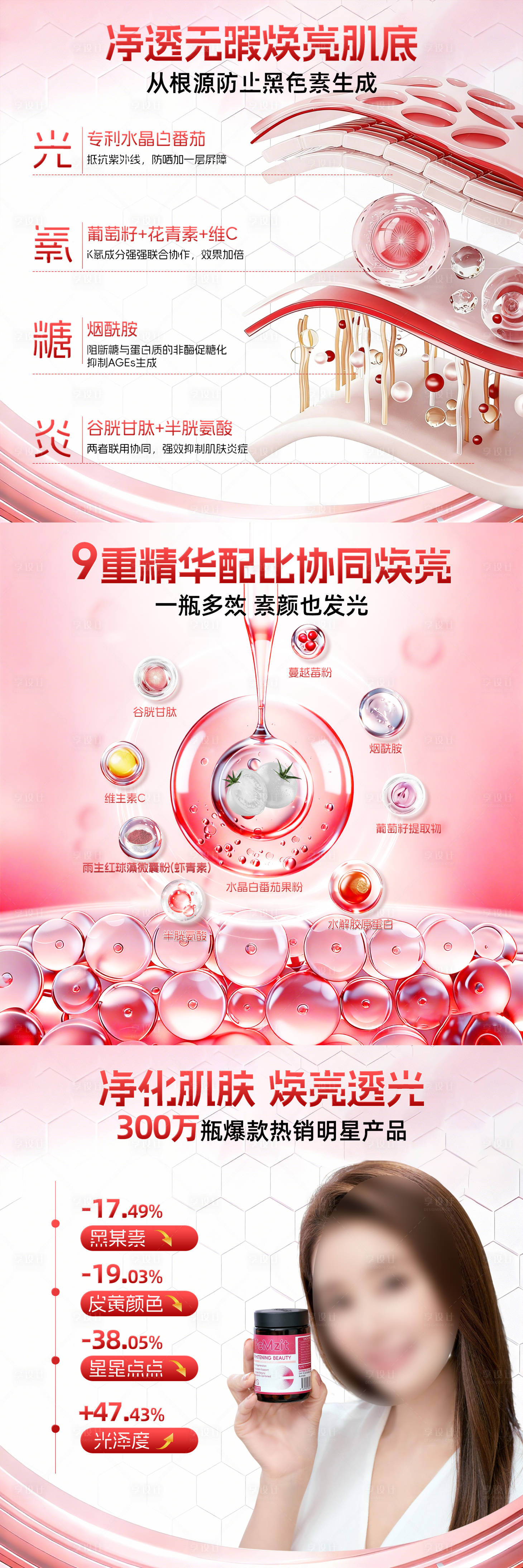 源文件下载【享设计】搜索编号：57630034596942725【美白头图商品卡】