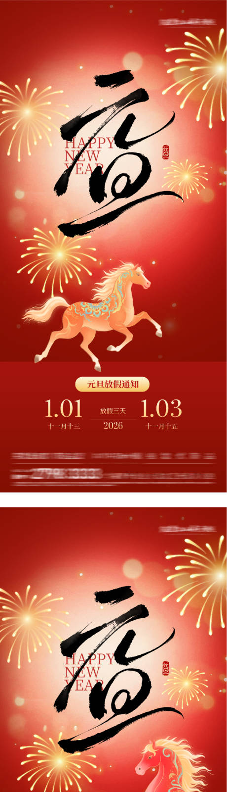源文件下载【享设计】搜索编号：63080034730546624【2026马年元旦海报】