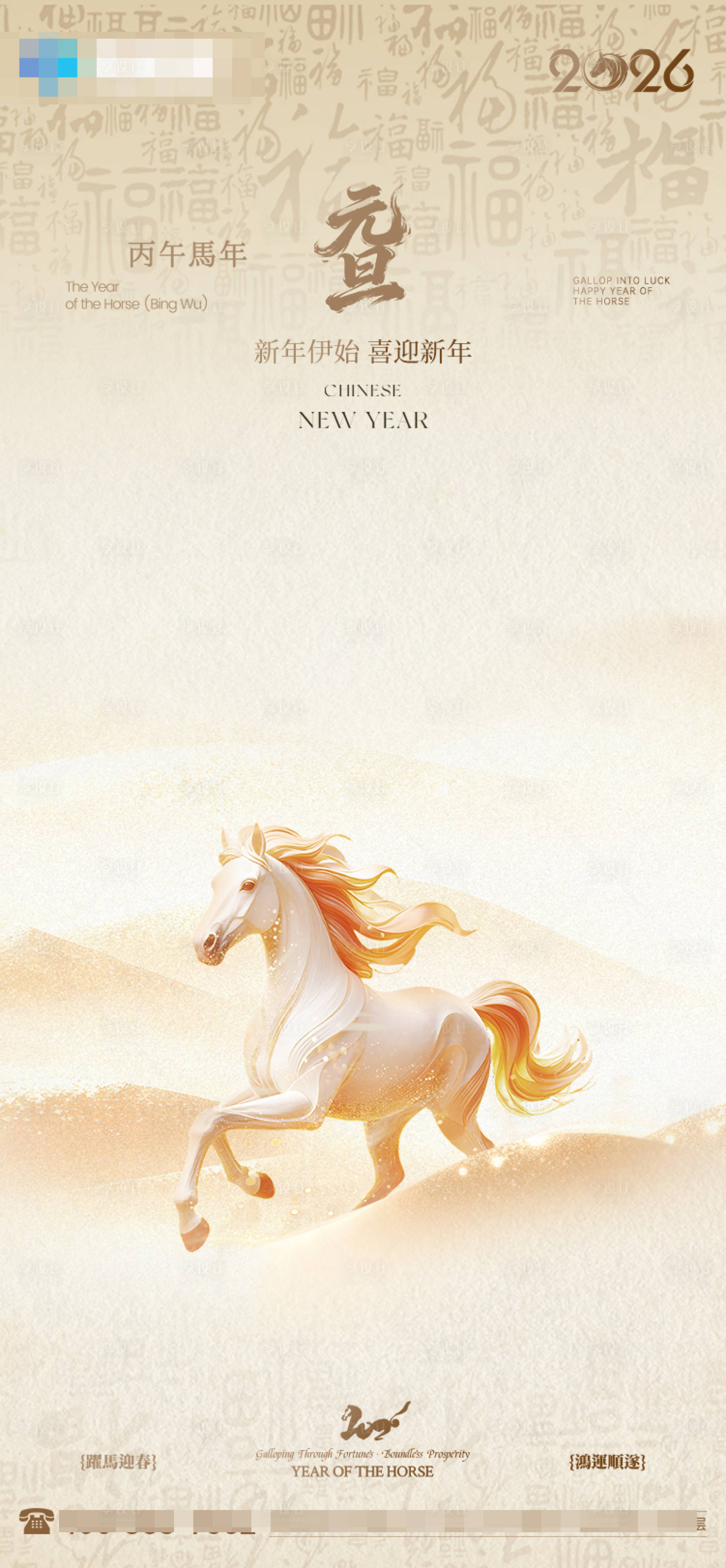 源文件下载【享设计】搜索编号：11780034776873935【元旦海报新年海报】