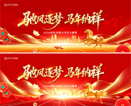 源文件下載【享設計】搜索編號：61990034696342919【紅色年會科技年會展板】