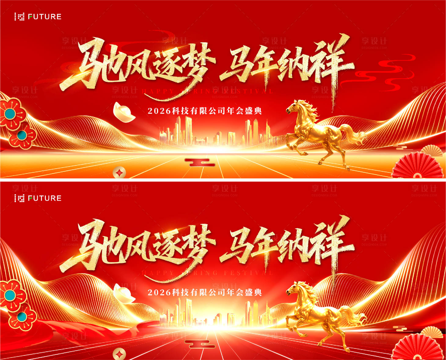 源文件下载【享设计】搜索编号：61990034696342919【红色年会科技年会展板】