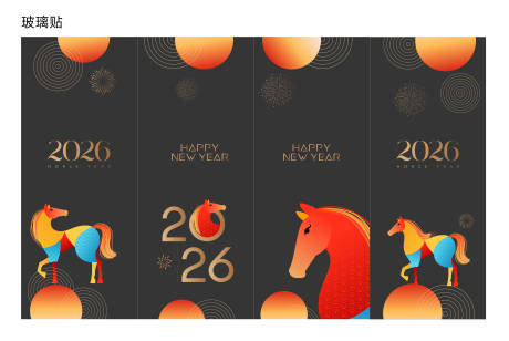 源文件下載【享設計】搜索編號：90480034512386519【馬年元旦新春玻璃貼貼紙】