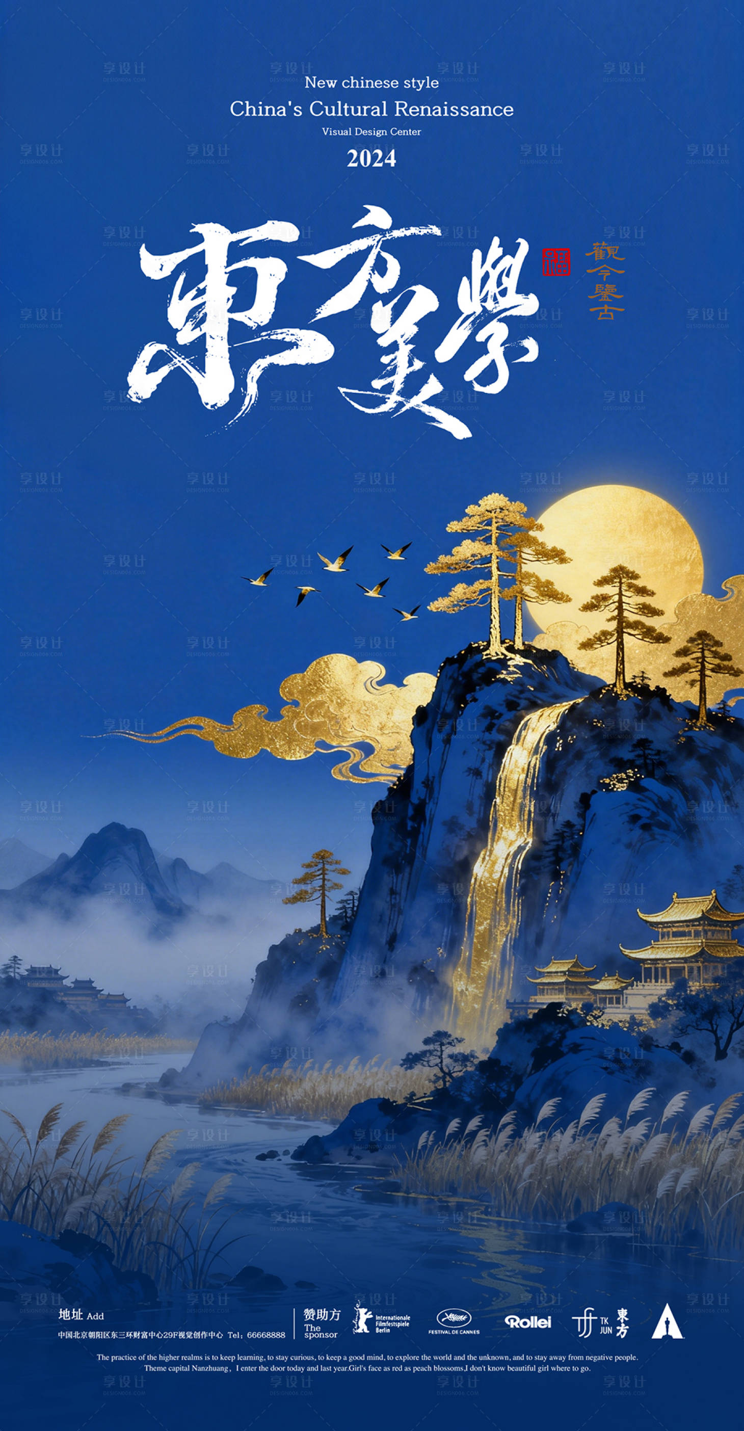 源文件下载【享设计】搜索编号：56740034341227744【长图海报预热国风传统】