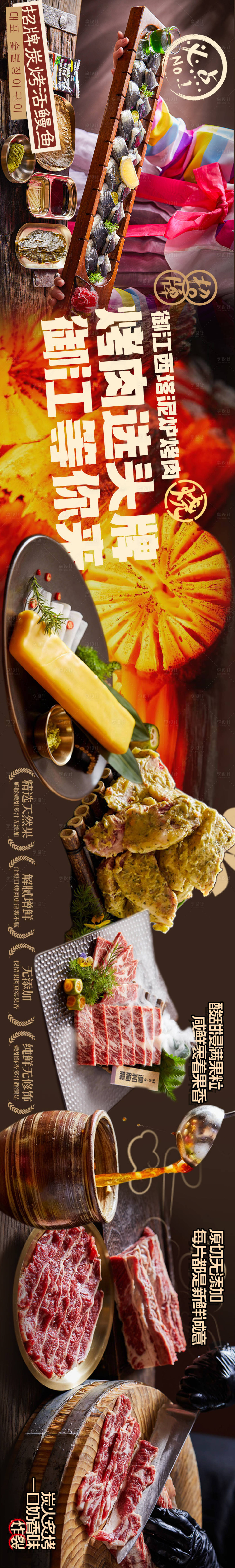 源文件下载【享设计】搜索编号：35330034429316863【韩式烤肉】