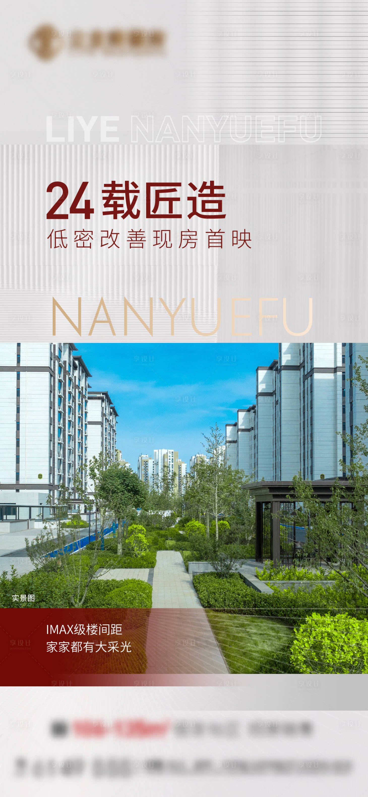 源文件下载【享设计】搜索编号：62160034479042040【匠心园林品质高级质感】