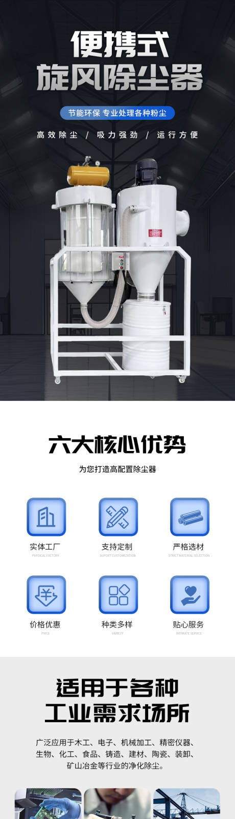 源文件下载【享设计】搜索编号：64650034545334582【脉冲旋风除尘器电商详情页】