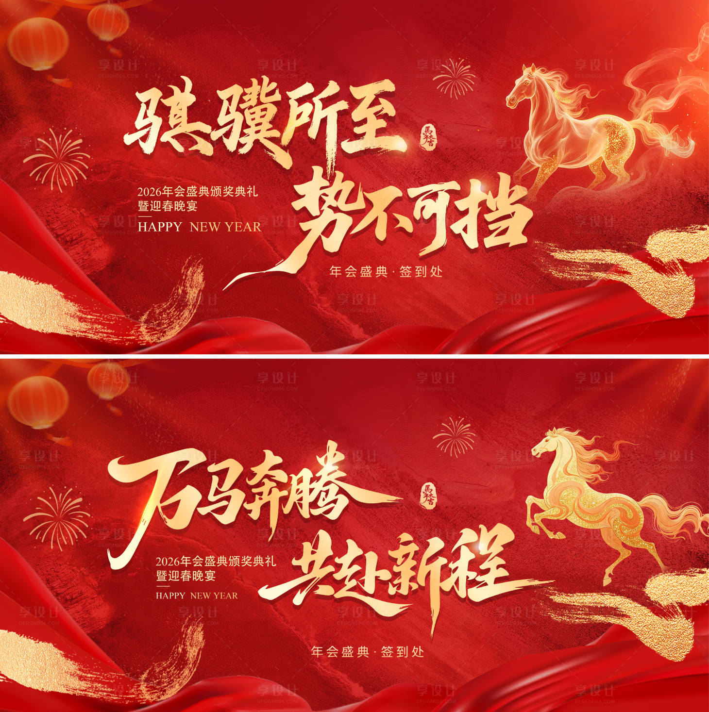 源文件下载【享设计】搜索编号：39720034742533450【马年新年年会会议晚宴峰会背景板】