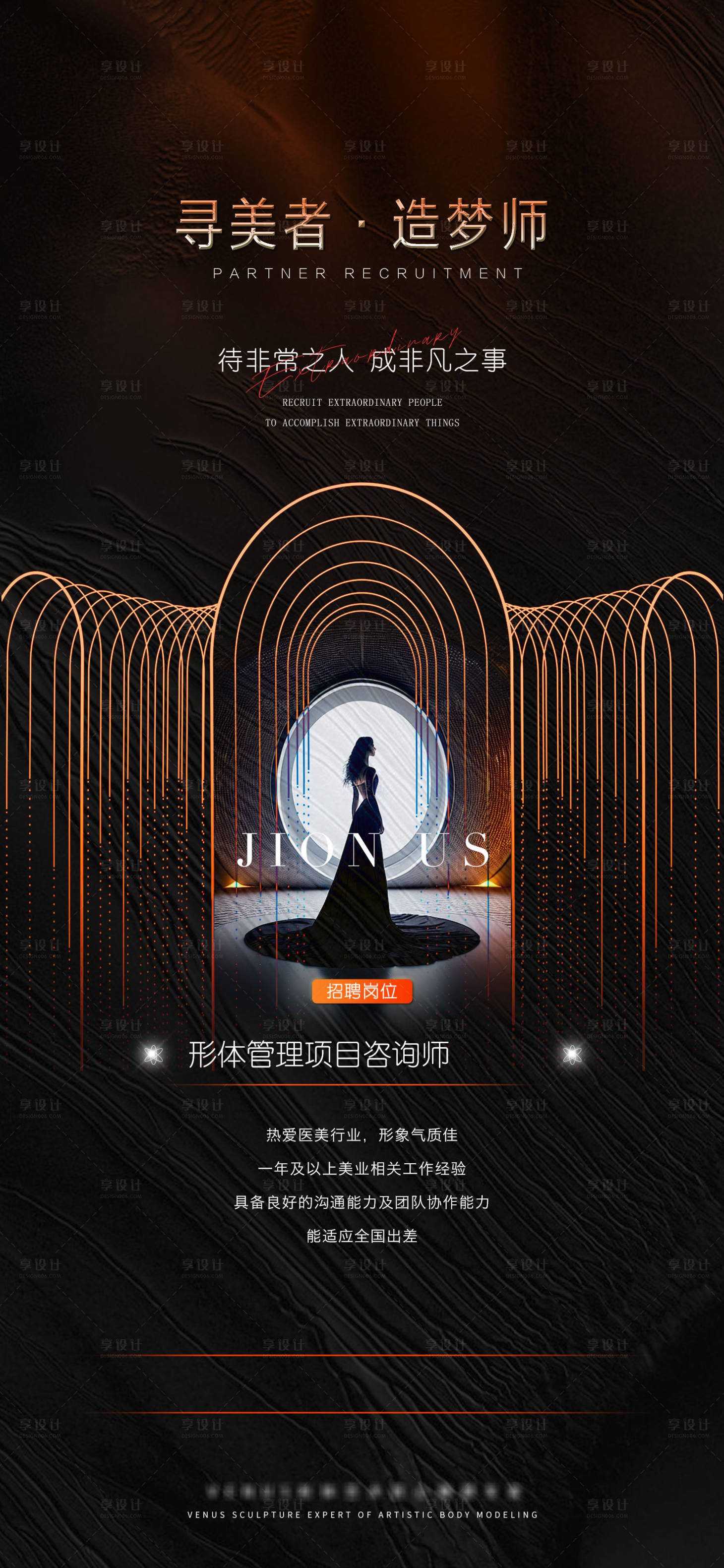 源文件下载【享设计】搜索编号：72360034615253658【招聘海报】