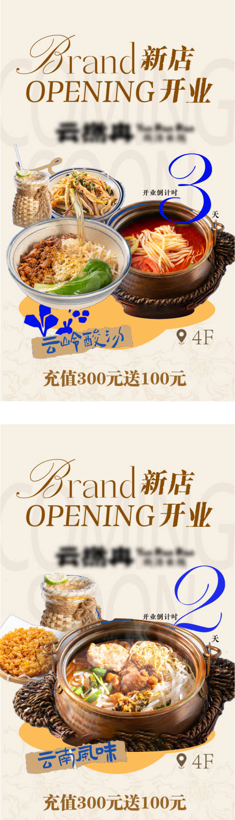 源文件下载【享设计】搜索编号：13360034757057040【新店开业倒计时】