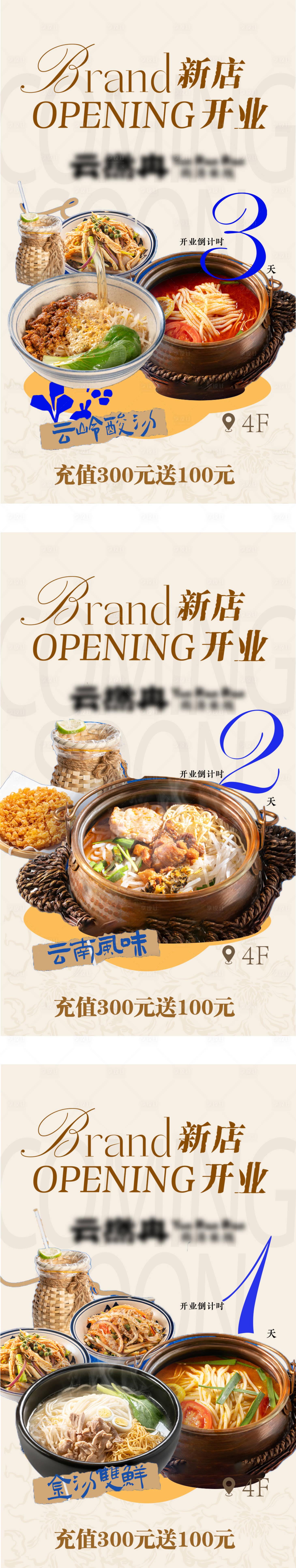 源文件下载【享设计】搜索编号：13360034757057040【新店开业倒计时】