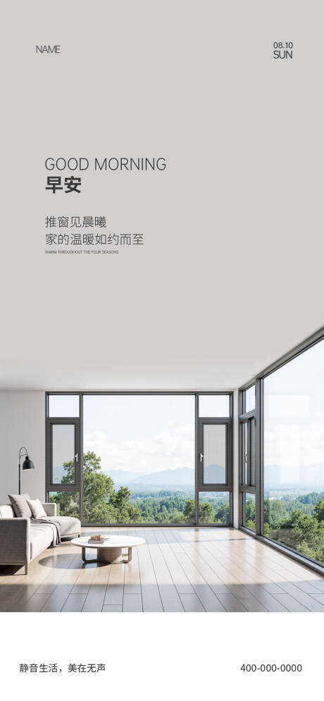 源文件下载【享设计】搜索编号：53820034370599487【门窗早安海报】