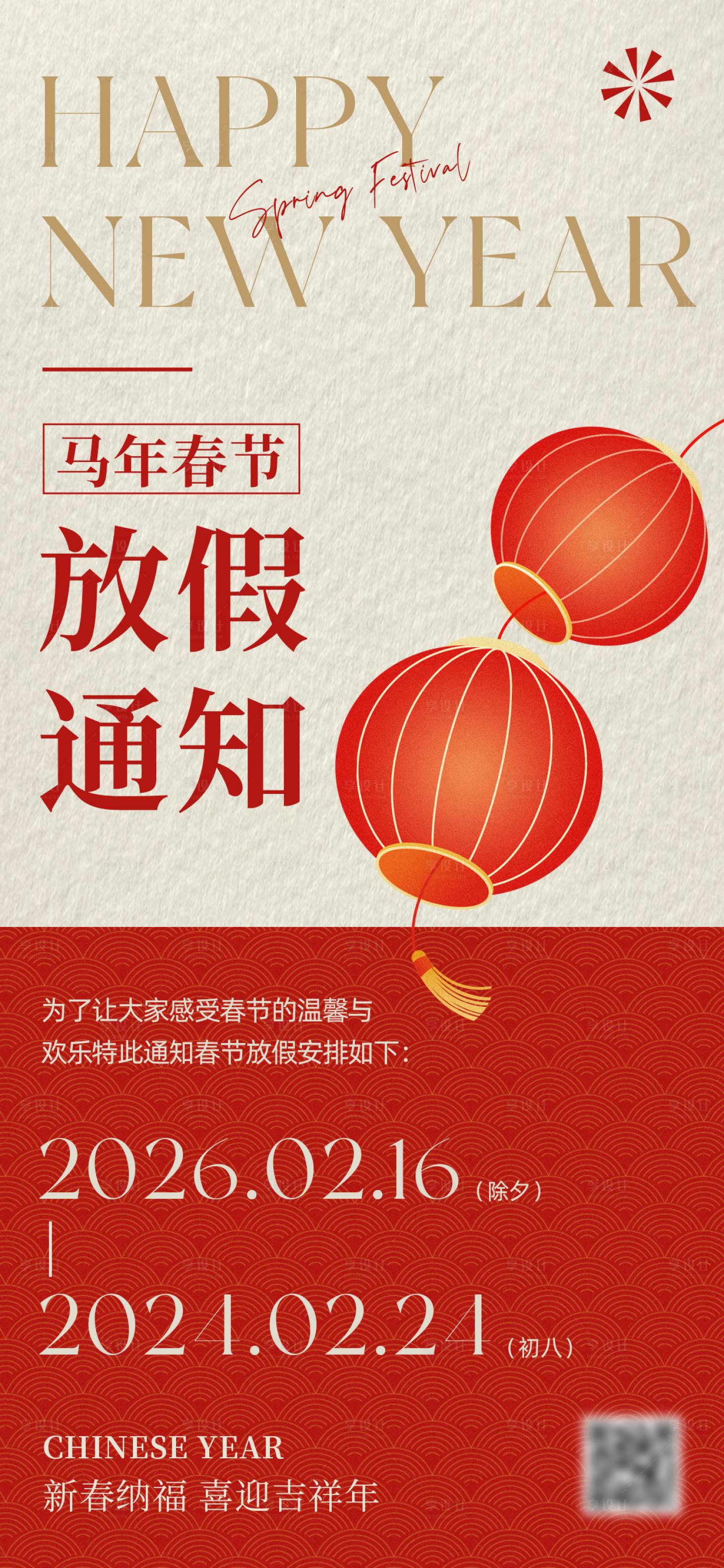 源文件下载【享设计】搜索编号：21960034697908919【马年春节放假通知海报】