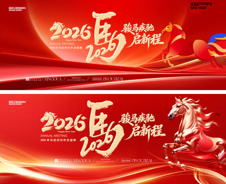 源文件下載【享設計】搜索編號：34100034541561961【馬年晚會】