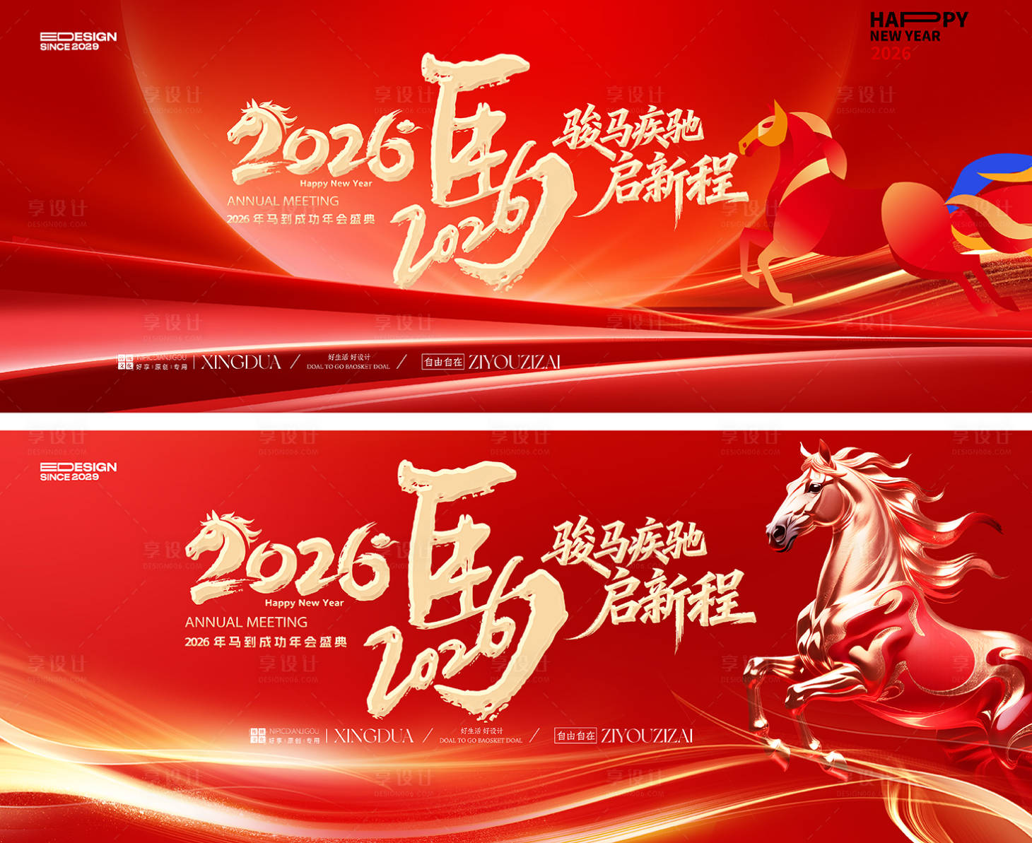 源文件下载【享设计】搜索编号：34100034541561961【马年晚会】