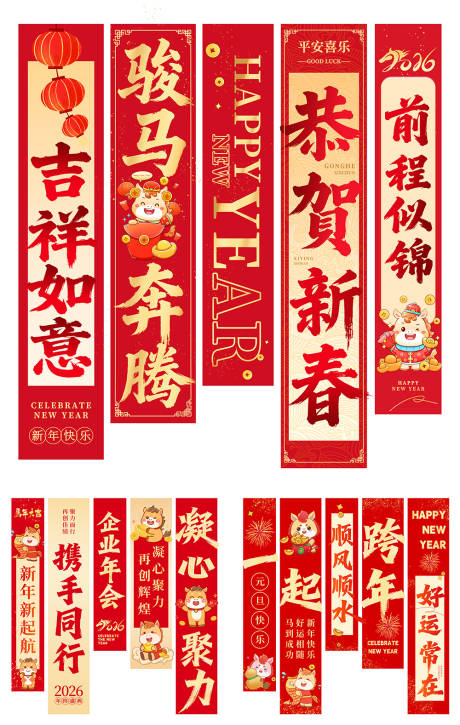 源文件下載【享設計】搜索編號：27070034537281291【新年條幅橫幅 】