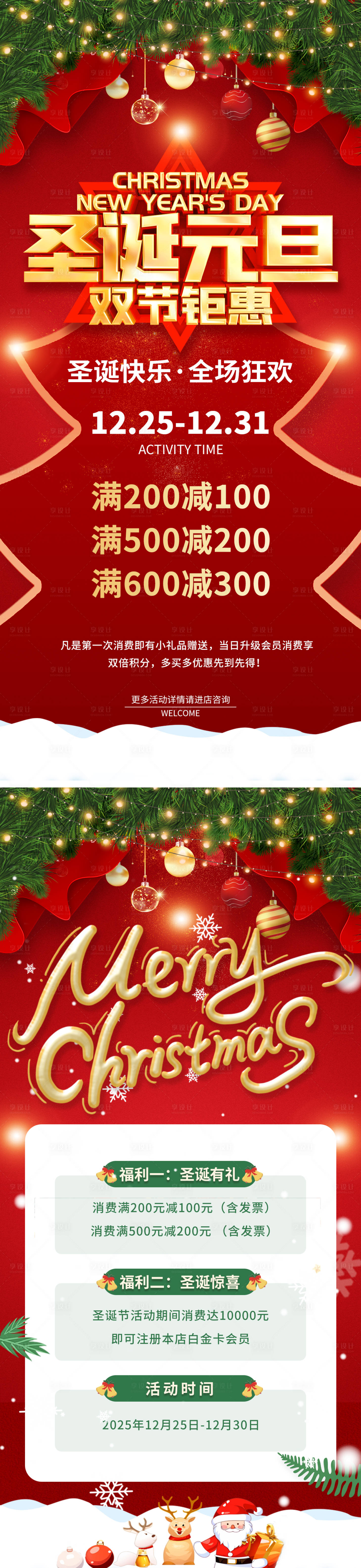 源文件下载【享设计】搜索编号：20260034641239405【元旦圣诞双旦活动系列海报】