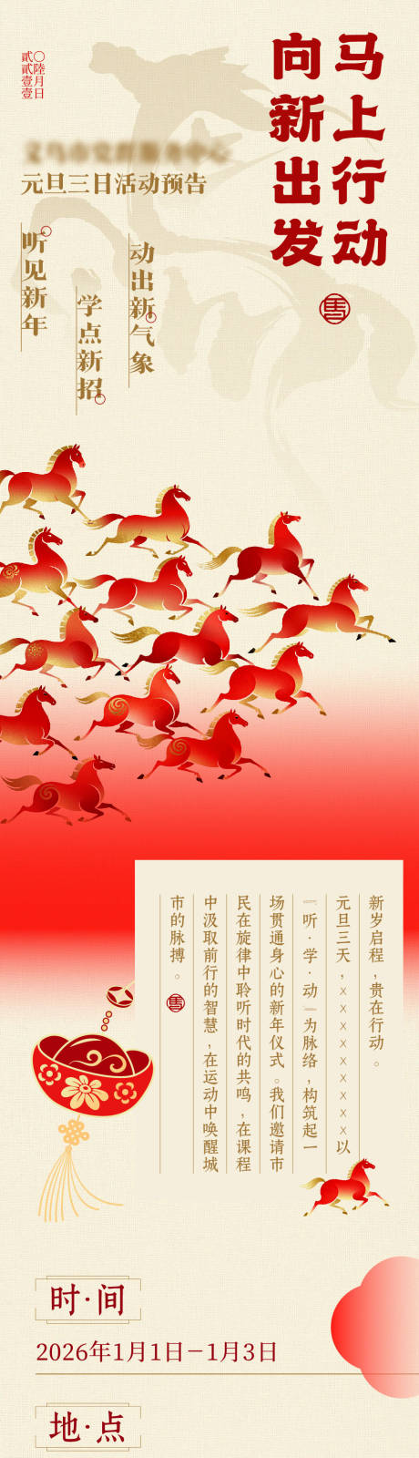 源文件下载【享设计】搜索编号：59600034700055465【马年春节过年中式长图推文】