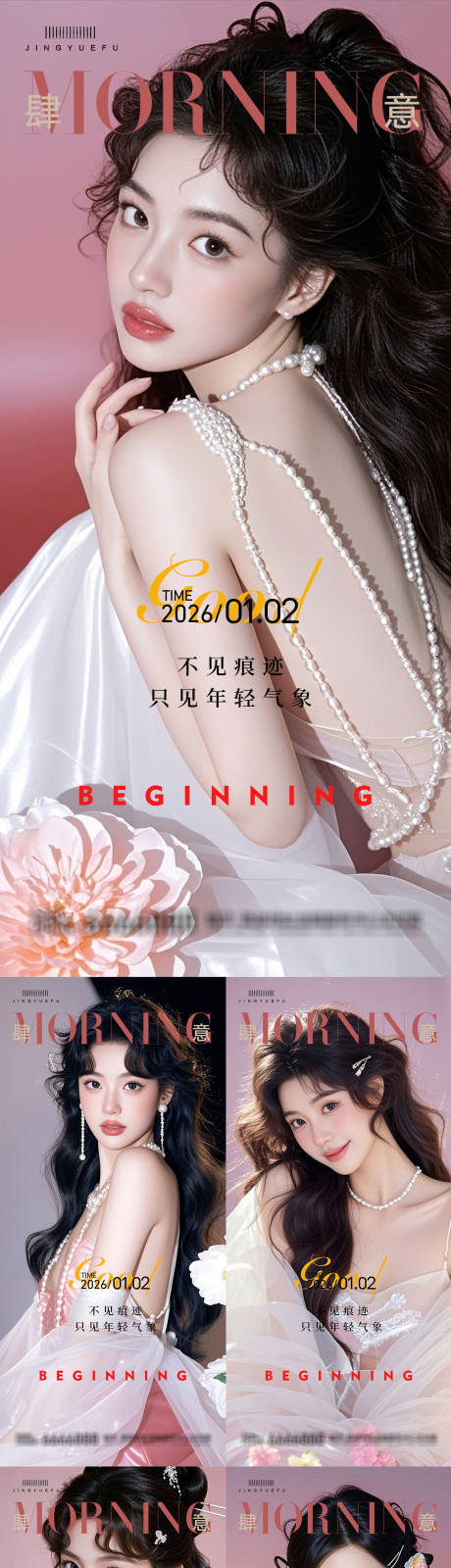 源文件下载【享设计】搜索编号：79850034791243022【医美早安系列海报】