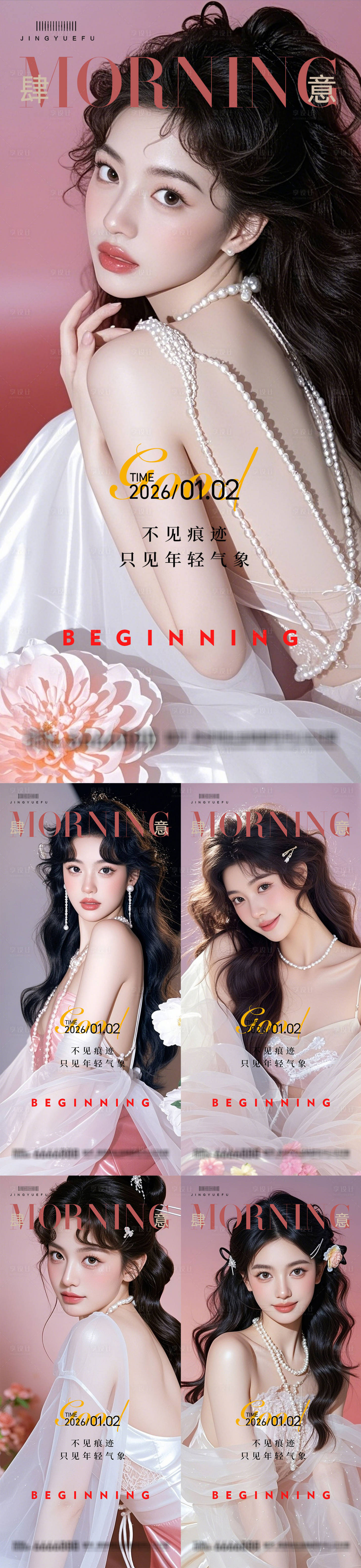 源文件下载【享设计】搜索编号：79850034791243022【医美早安系列海报】