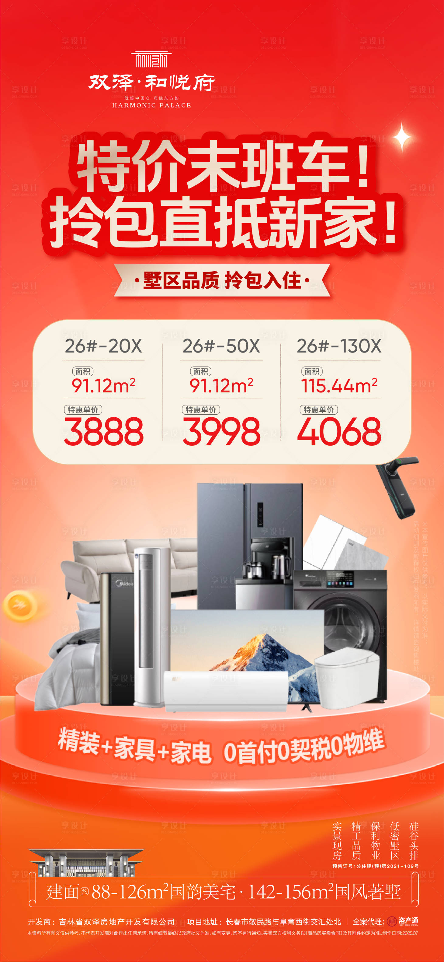 源文件下载【享设计】搜索编号：45580034402118382【政策海报】