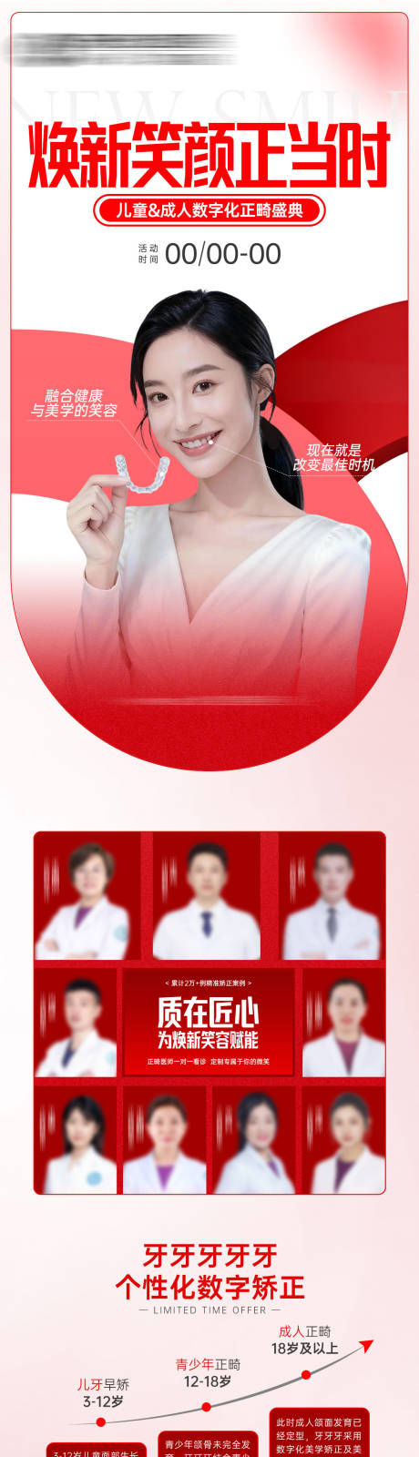 源文件下載【享設計】搜索編號：98290034534355426【正畸活動長圖】