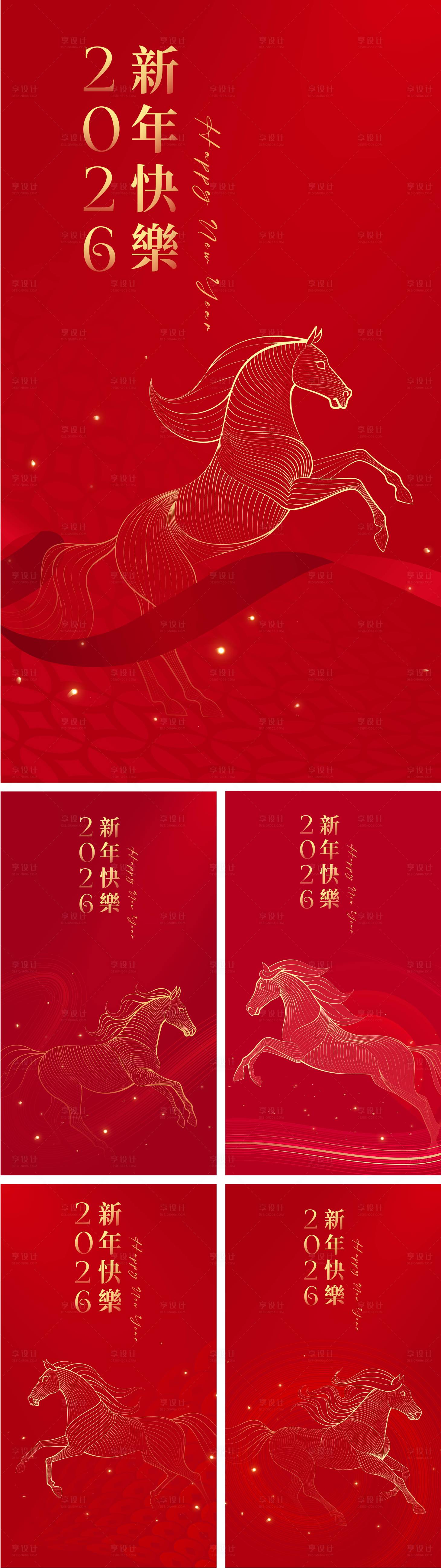 源文件下载【享设计】搜索编号：58290034746334838【2026马年新年海报】