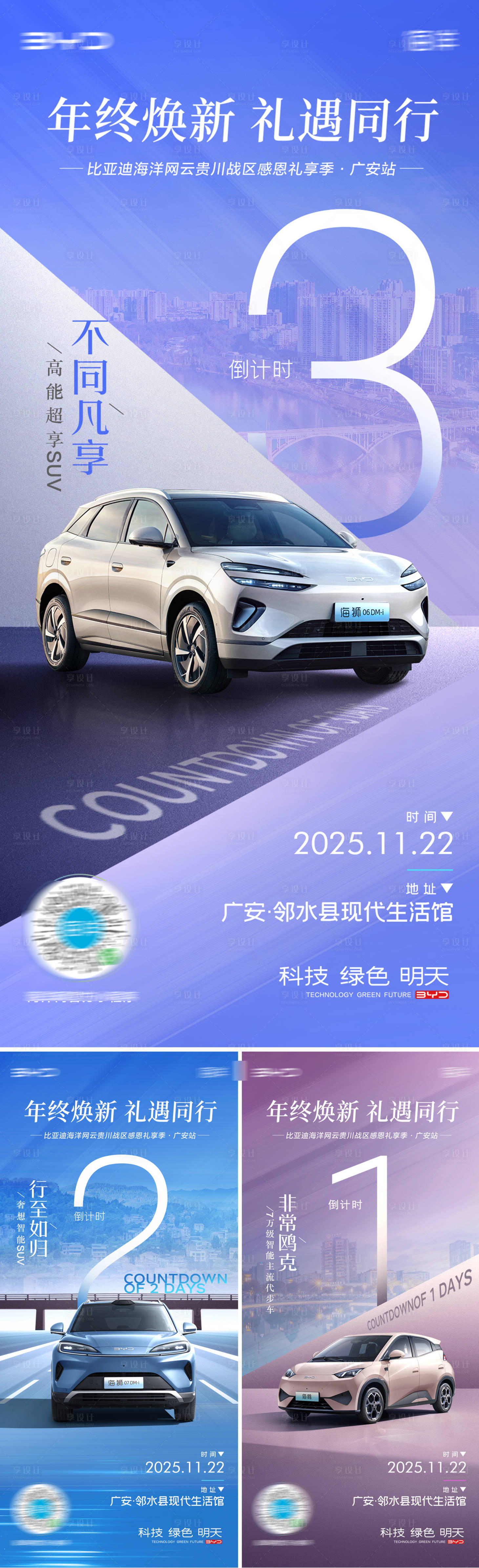 源文件下載【享設(shè)計(jì)】搜索編號(hào)：49570034313474407【汽車倒計(jì)時(shí)海報(bào)】